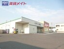 ドラッグストアまで70m※Ｖ・ｄｒｕｇ四日市泊店 四日市あすなろう鉄道内部線/日永駅 徒歩8分 2階 築26年