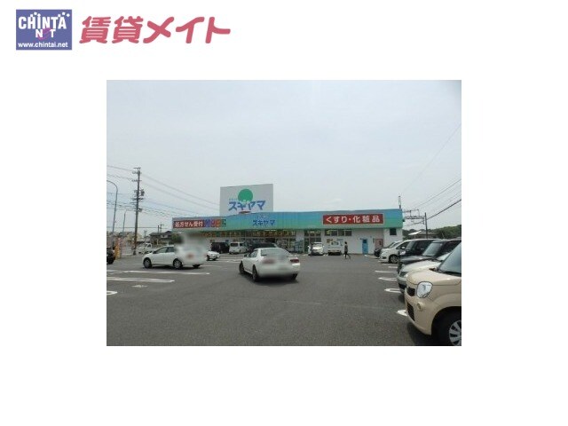 ドラッグストアまで706m※ドラッグスギヤマ菰野店 近鉄湯の山線/菰野駅 徒歩8分 3階 築27年