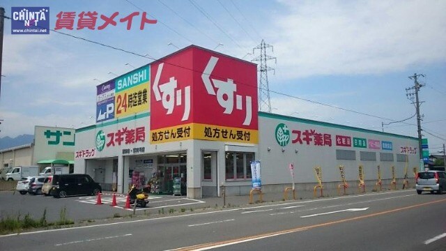 ドラッグストアまで3970m※スギ薬局菰野店 近鉄湯の山線/高角駅 徒歩13分 2階 築42年