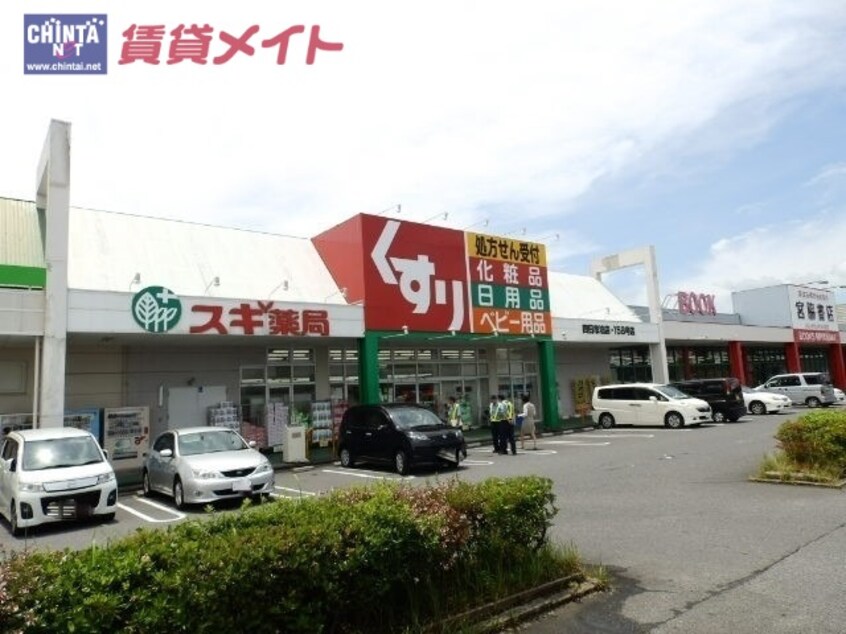 ドラッグストアまで1133m※スギ薬局四日市泊店 四日市あすなろう鉄道内部線/小古曽駅 徒歩5分 1階 築10年