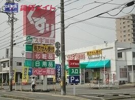 スギ薬局城西店