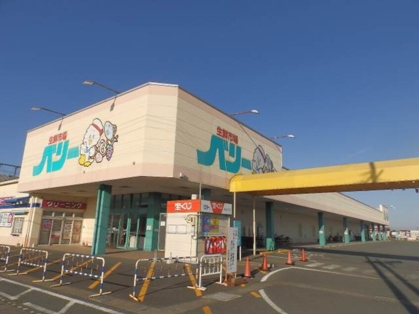 スーパーまで1600m※ベリー生鮮市場　小俣店 ドミール