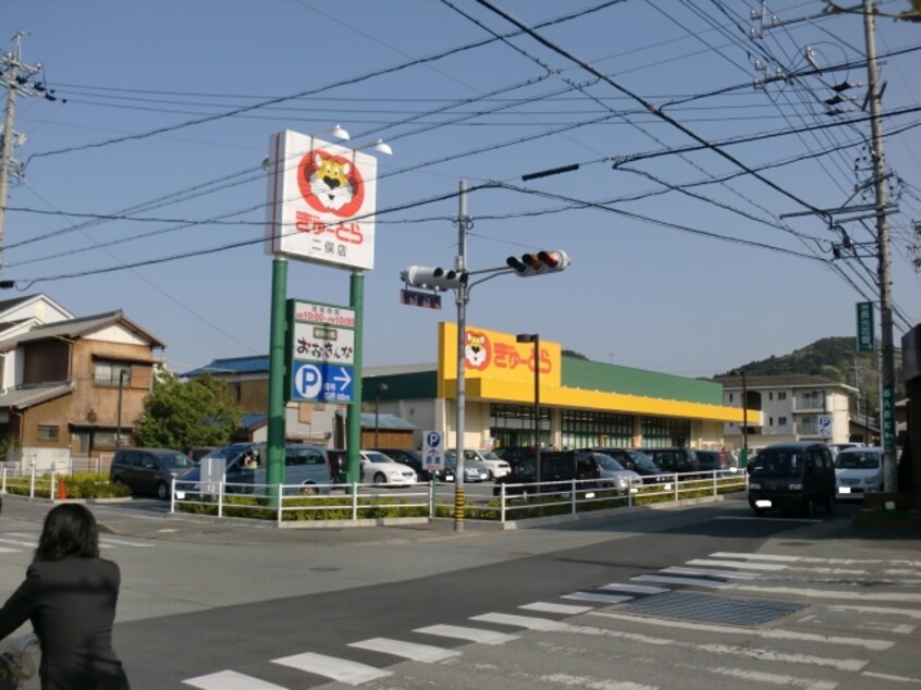 スーパーまで900m※ぎゅーとら　二俣店 徳川台ロイヤルマンション