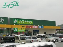 ジップドラッグ藤里店