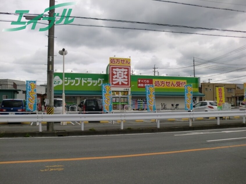 ドラッグストアまで535m※ジップドラッグ小俣店 パールハイツみやび