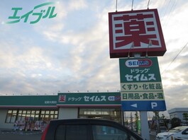 ドラッグセイムス松阪大黒田店