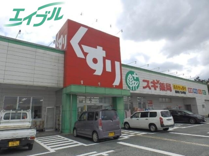 ドラッグストアまで264m※スギ薬局嬉野店 カーサ・エテルノ　Ａ棟