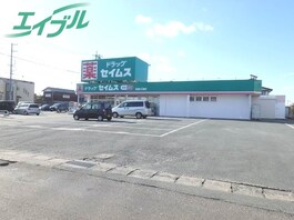 ドラッグセイムス松阪久保店