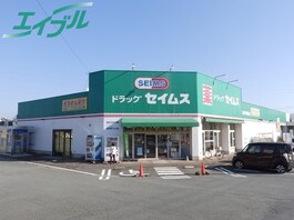 ドラッグセイムス梅村学園前店