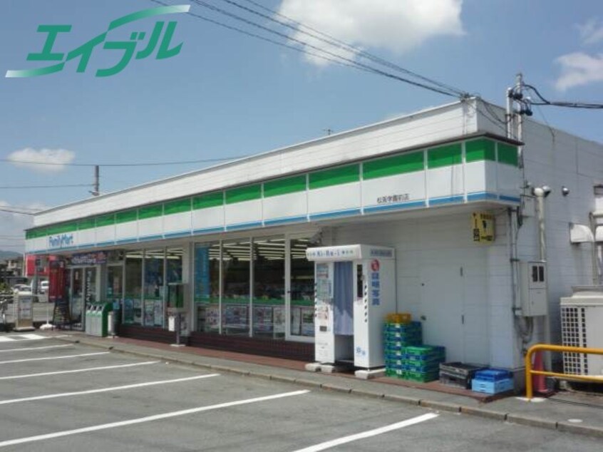 コンビニまで300m※ファミリーマート　松阪学園前店 パークマンション