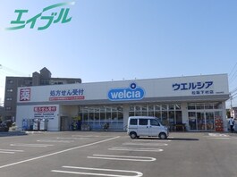 ウエルシア松阪下村店