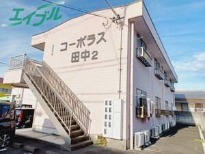 コーポラス田中Ⅱ
