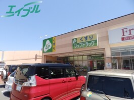 ジップドラッグ西富田店
