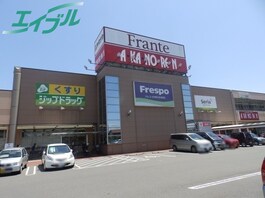 フレスポ四日市富田