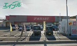 Ｆマート　大矢知店