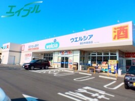 ウエルシア　四日市蒔田店