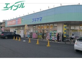 ドラッグスギヤマ川越店