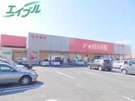 Ｆマート大矢知店