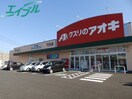 ドラッグストアまで622m※クスリのアオキ下さざらい店 トレンティーノ