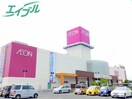 ショッピングセンター/アウトレットモールまで1614m※イオン四日市北店 ストリートアート