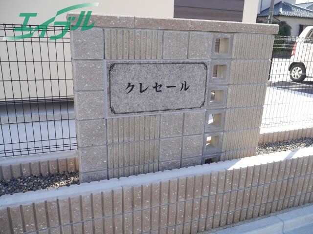  四日市あすなろう鉄道内部線/赤堀駅 徒歩7分 1階 築7年