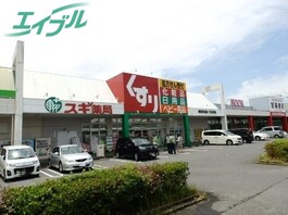 スギ薬局四日市泊店