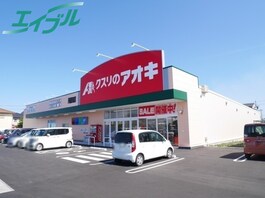 クスリのアオキ河原田店