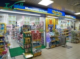 マツモトキヨシ近鉄四日市駅店