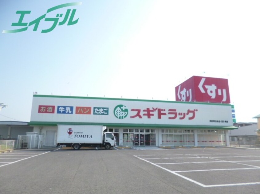 ドラッグストアまで480m※スギドラッグ四日市日永店 関西本線（東海）/南四日市駅 徒歩4分 1階 築24年