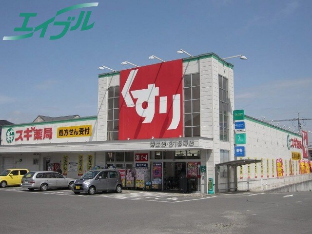 ドラッグストアまで511m※スギ薬局青葉店 近鉄湯の山線/伊勢松本駅 徒歩8分 1階 築24年