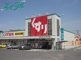 スギ薬局青葉店