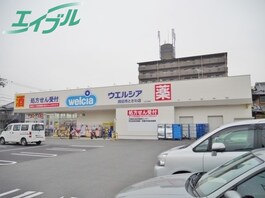 ウエルシア四日市ときわ店