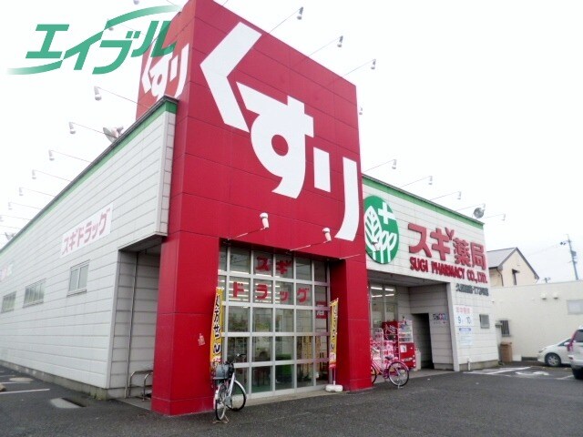 ドラッグストアまで180m※スギ薬局久保田店 近鉄湯の山線/中川原駅 徒歩12分 4階 築38年