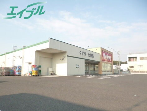 ドラッグストアまで728m※Ｖ・ｄｒｕｇ四日市泊店 四日市あすなろう鉄道内部線/南日永駅 徒歩8分 1階 築5年