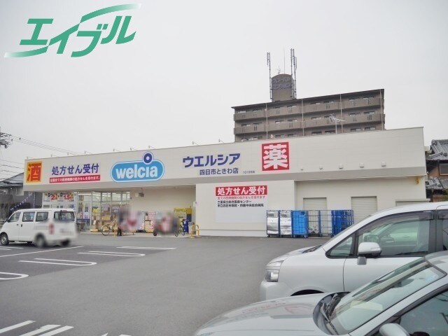 ドラッグストアまで391m※ウエルシア四日市ときわ店 近鉄湯の山線/中川原駅 徒歩14分 3階 築17年