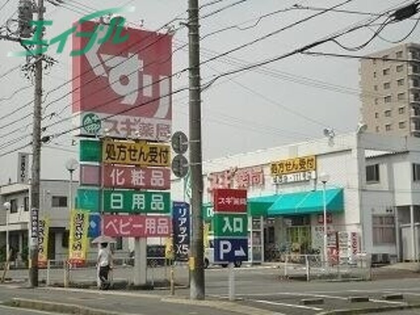 ドラッグストアまで575m※スギ薬局城西店 近鉄名古屋線/近鉄四日市駅 徒歩9分 2階 築9年