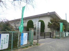 四日市市立高花平小学校