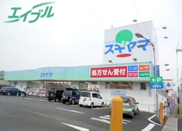 ドラッグスギヤマときわ店