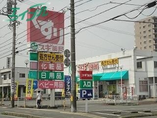 ドラッグストアまで534m※スギ薬局城西店 四日市あすなろう鉄道内部線/赤堀駅 徒歩4分 1階 築10年