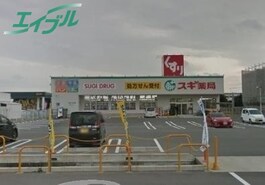 スギ薬局四日市泊小柳店