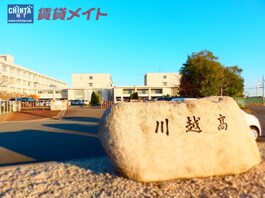 三重県立川越高等学校