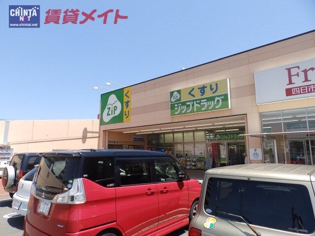 ドラッグストアまで551m※ジップドラッグ西富田店 西村ビル