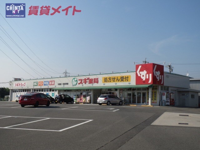 ドラッグストアまで1079m※スギ薬局　富田店 西村ビル