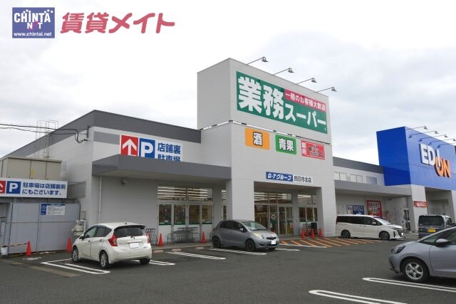 スーパーまで600m※業務スーパー　四日市北店 エクセレンス