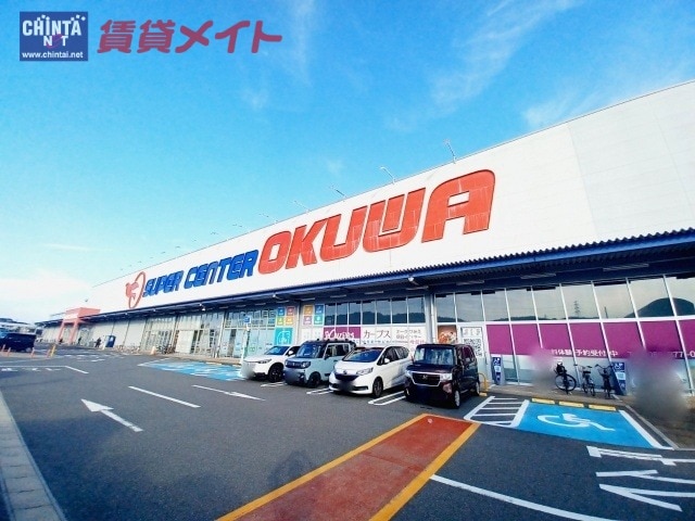 スーパーまで700m※スーパーセンターオークワ　みえ朝日インター店 ユーミーマンションあさひ