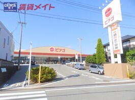 ピアゴ阿倉川店