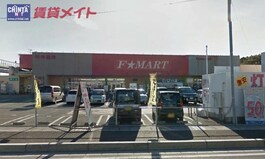 Ｆマート　大矢知店