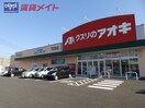 ドラッグストアまで580m※クスリのアオキ下さざらい店 プレジール宏