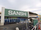 スーパーまで800m※スーパーサンシ　大矢知店 レジデンス　英Ｂ