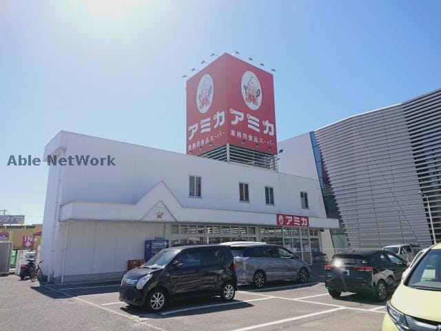 アミカ尾張旭店(スーパー)まで1056m Grace　Haruoka